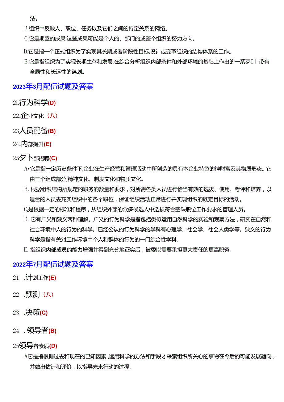 国家开放大学专科《管理学基础》期末纸质考试第四大题配伍题题库[2025珍藏版].docx_第3页