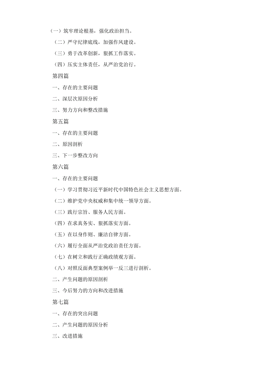 七篇2024年民主生活会“四个带头”个人对照检查材料.docx_第2页