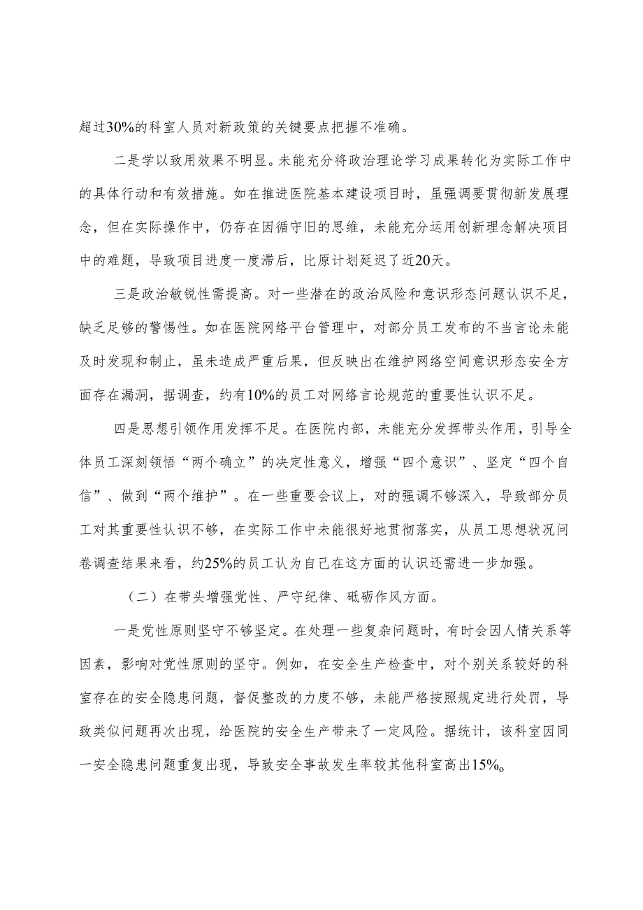 2024生活会“带头在遵规守纪、清正廉洁前提下勇于担责、敢于创新方面”等（四个带头方面）突出问题对照检查材料（7篇）.docx_第2页
