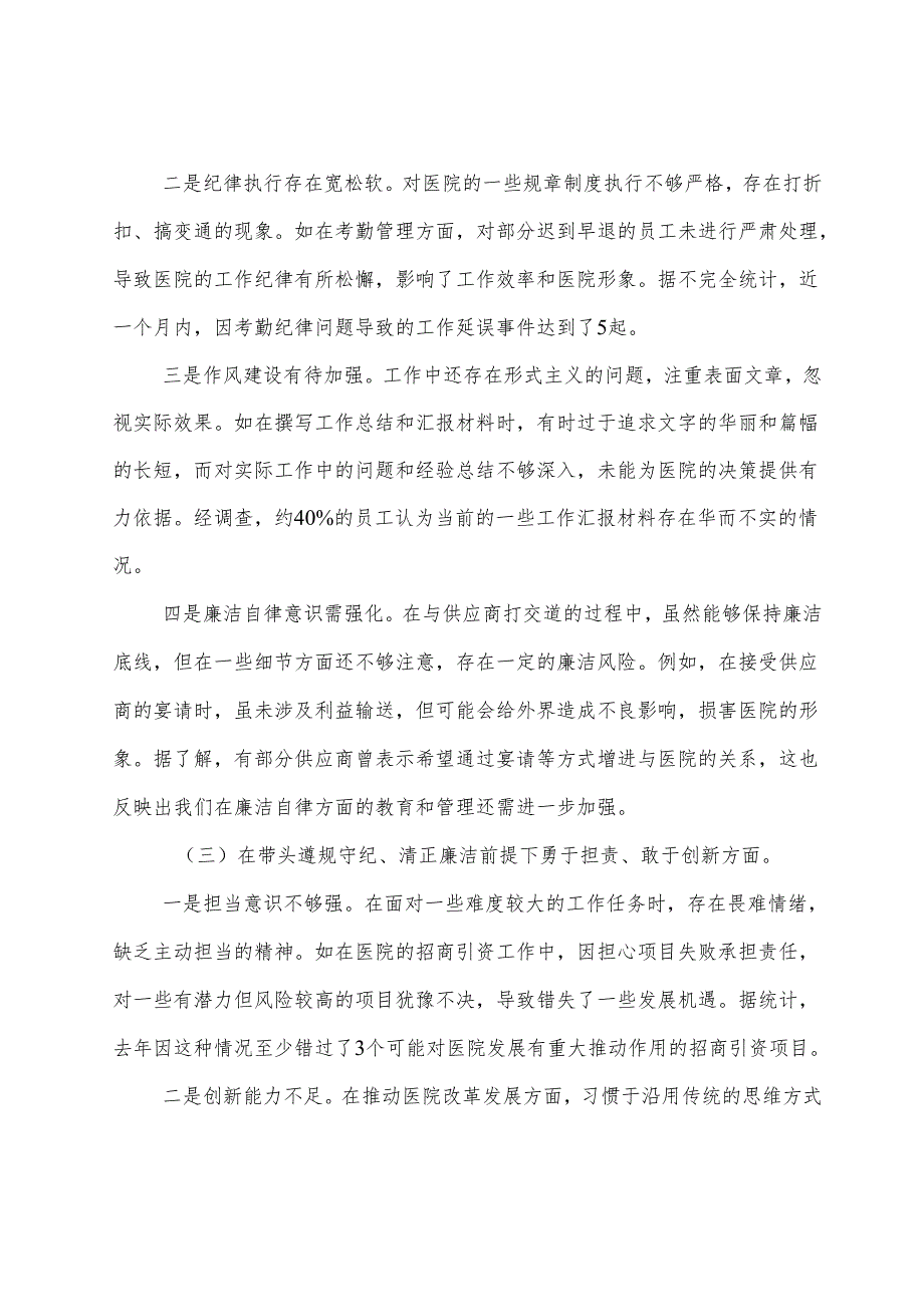 2024生活会“带头在遵规守纪、清正廉洁前提下勇于担责、敢于创新方面”等（四个带头方面）突出问题对照检查材料（7篇）.docx_第3页