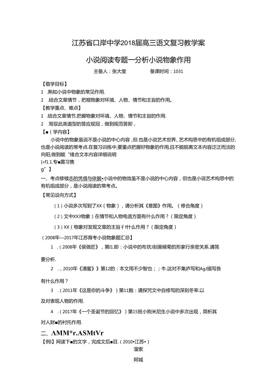 小说物象作用教师版.docx_第1页