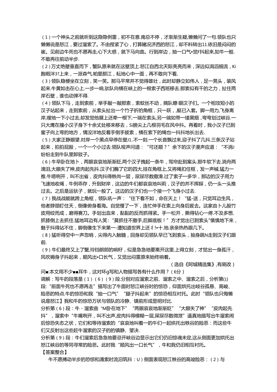 小说物象作用教师版.docx_第2页