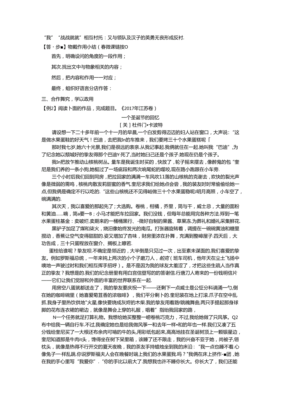 小说物象作用教师版.docx_第3页