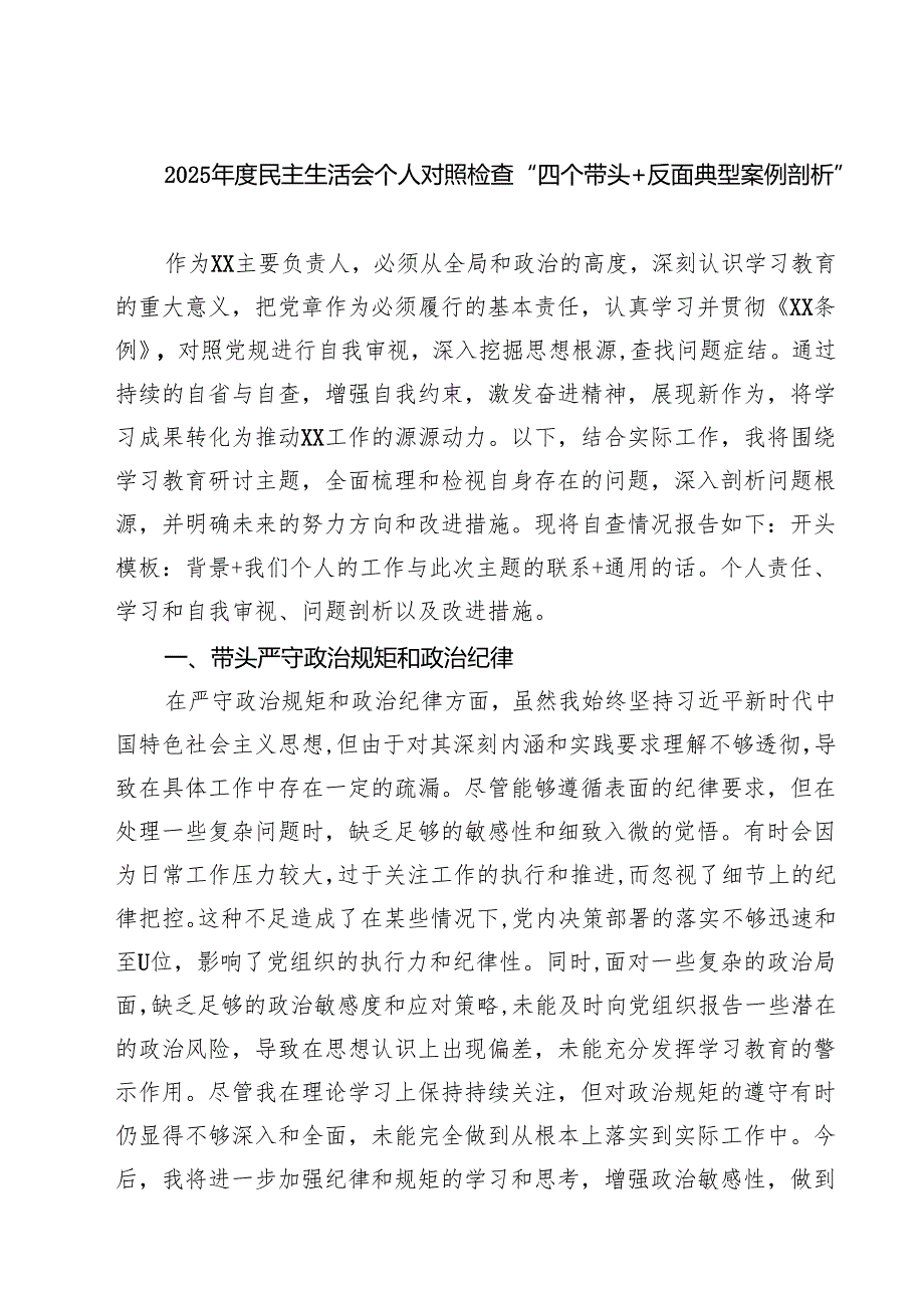 2025民主生活会个人对照检查“四个带头反面典型案例剖析”8篇精选.docx_第1页