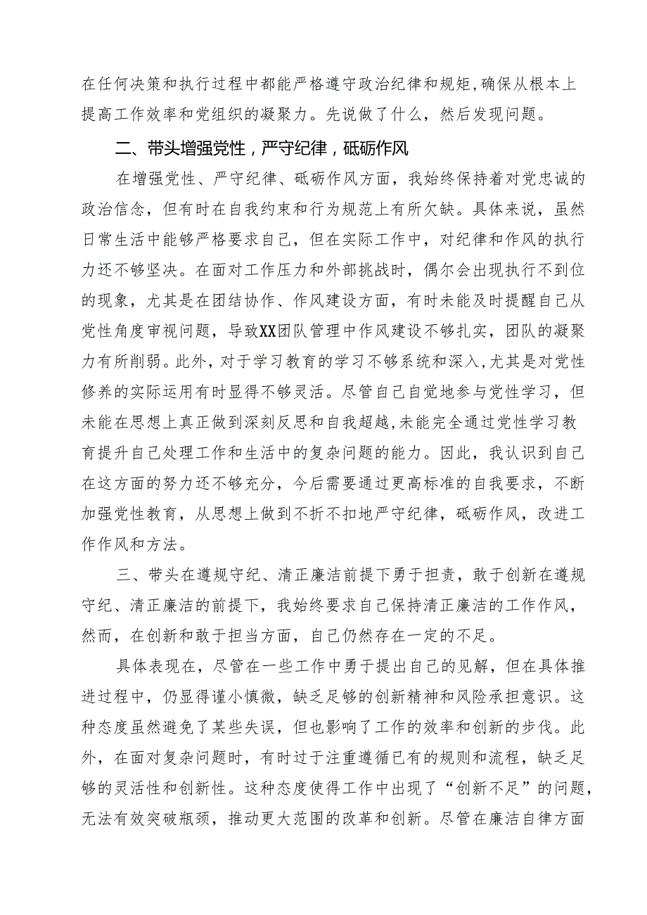 2025民主生活会个人对照检查“四个带头反面典型案例剖析”8篇精选.docx_第2页