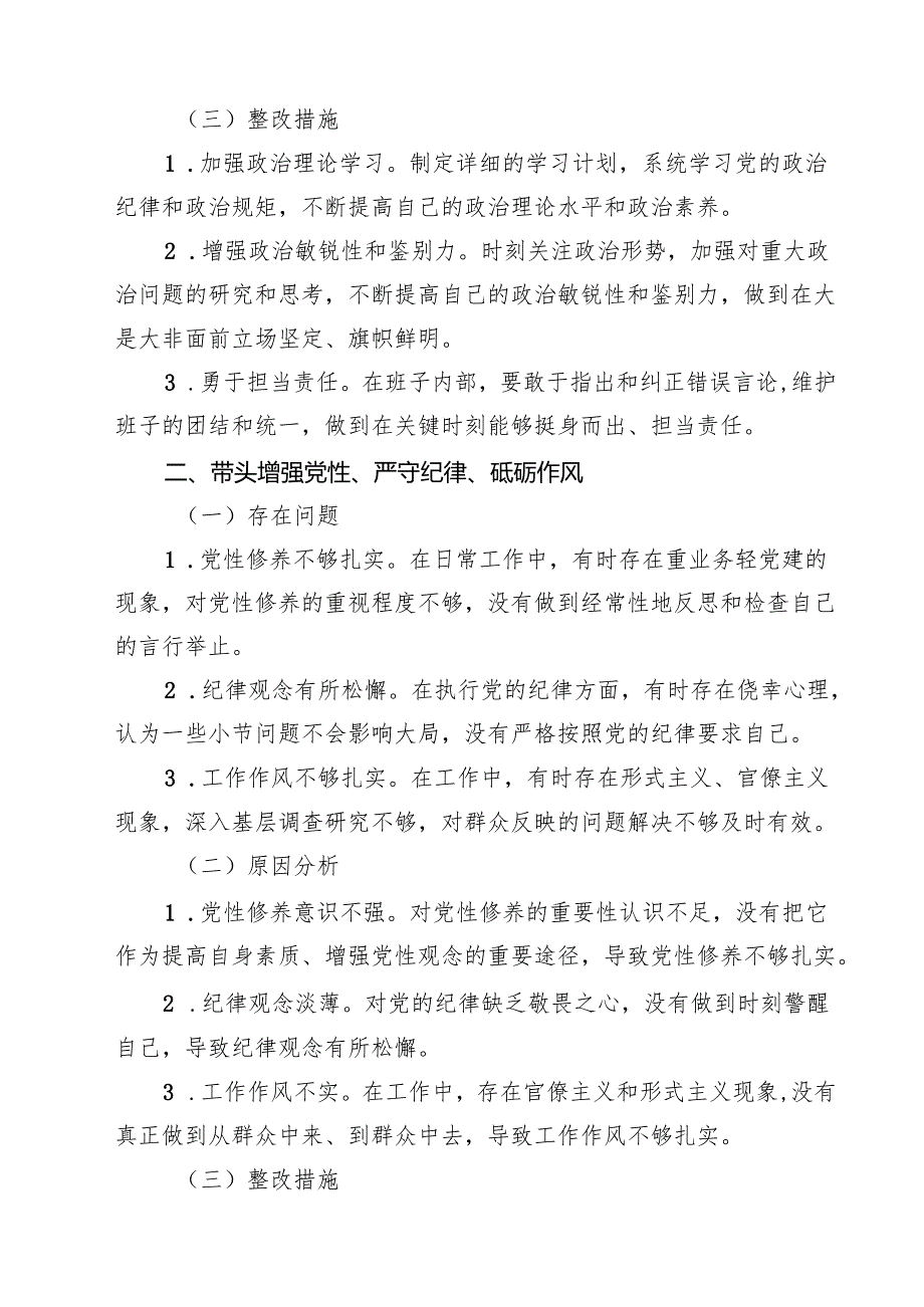 （10篇）某县委副书记、县长2025民主生活会“四个带头”对照检查发言材料范文.docx_第3页