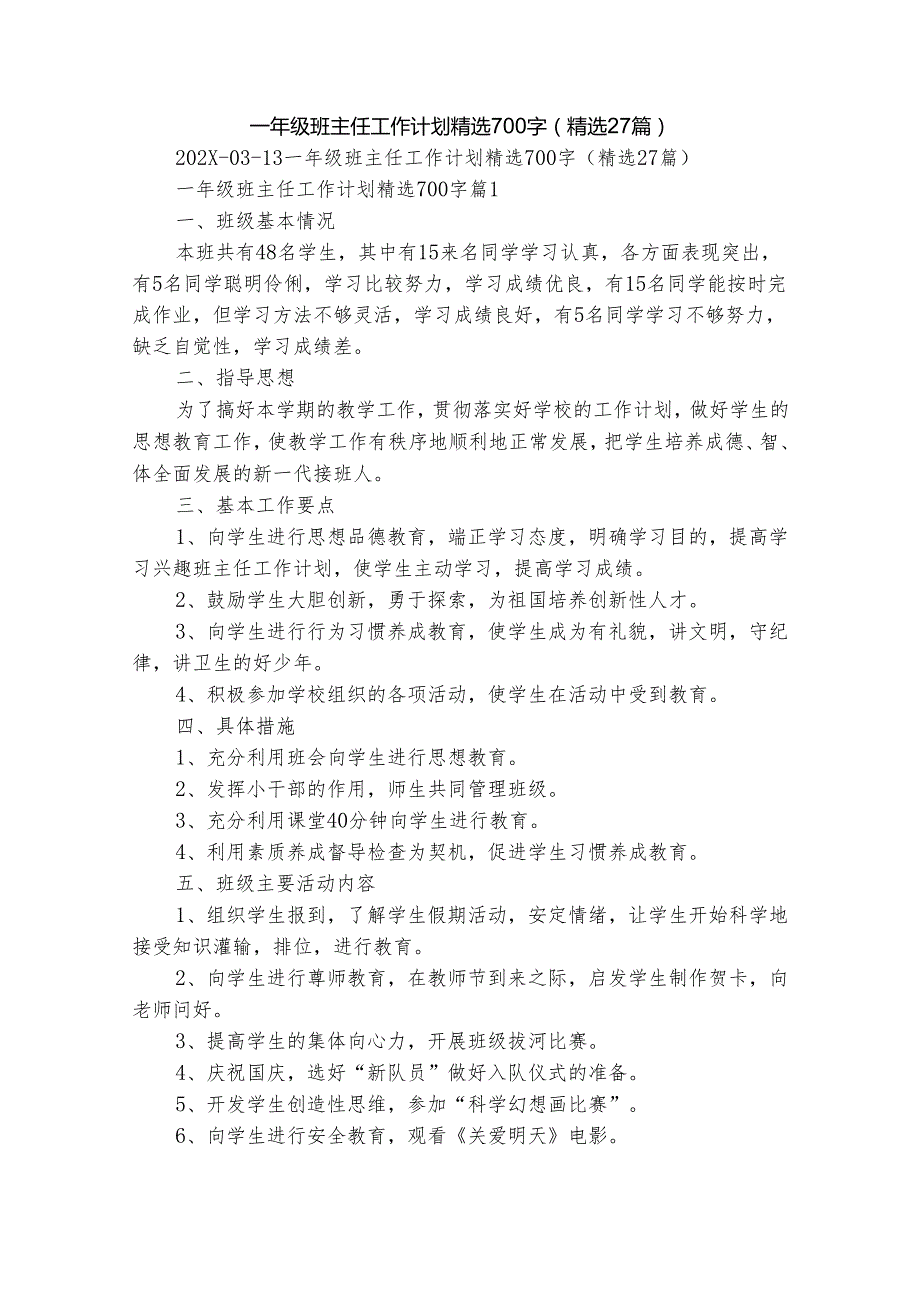 一年级班主任工作计划精选700字（精选27篇）.docx_第1页