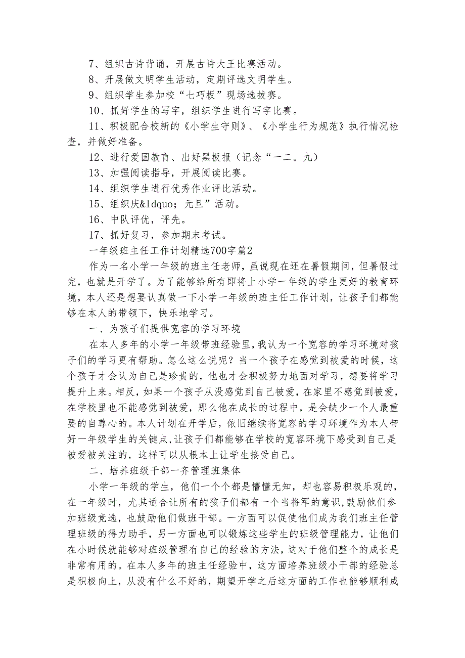 一年级班主任工作计划精选700字（精选27篇）.docx_第2页