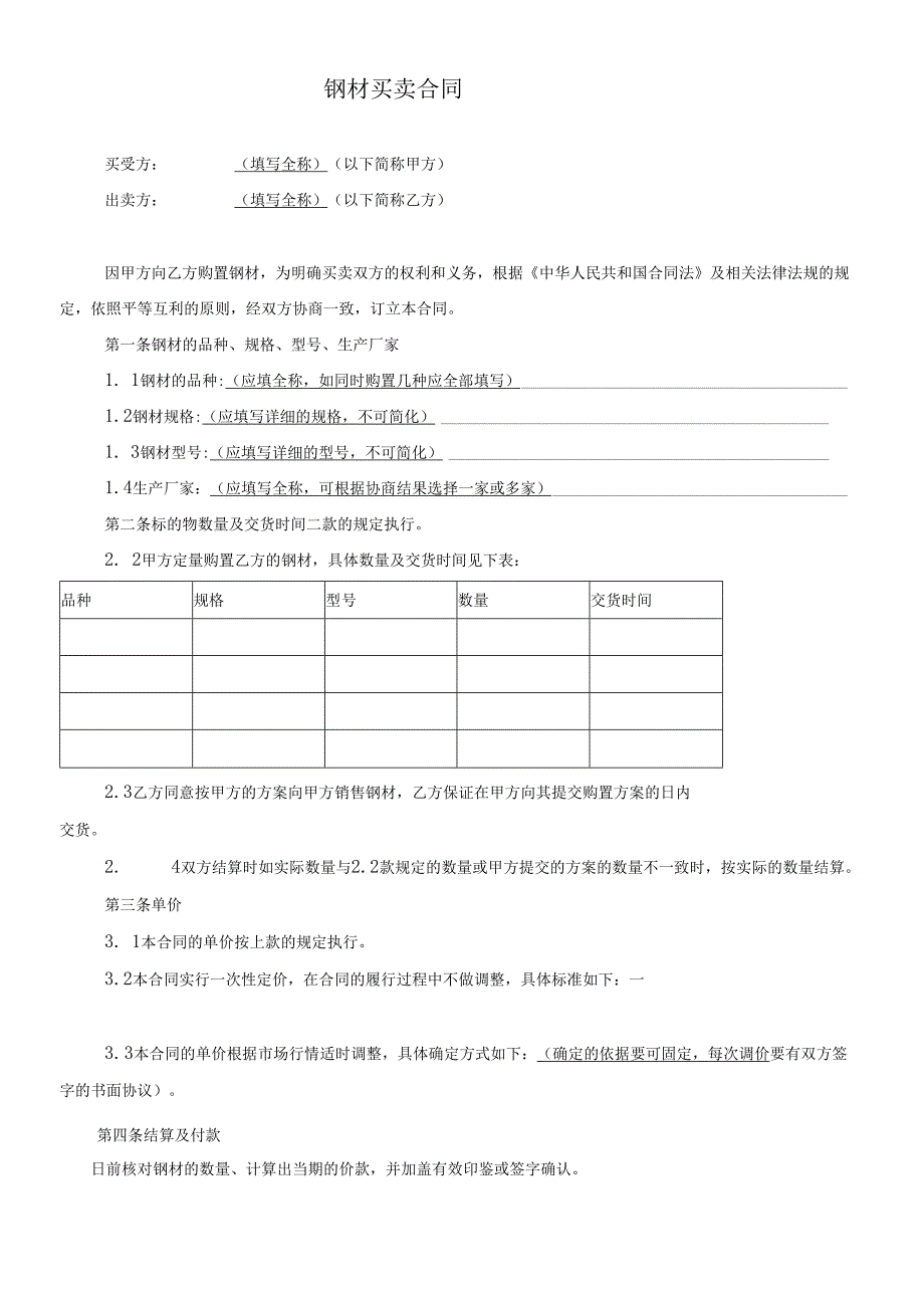 各式合同范本(8类).docx_第1页