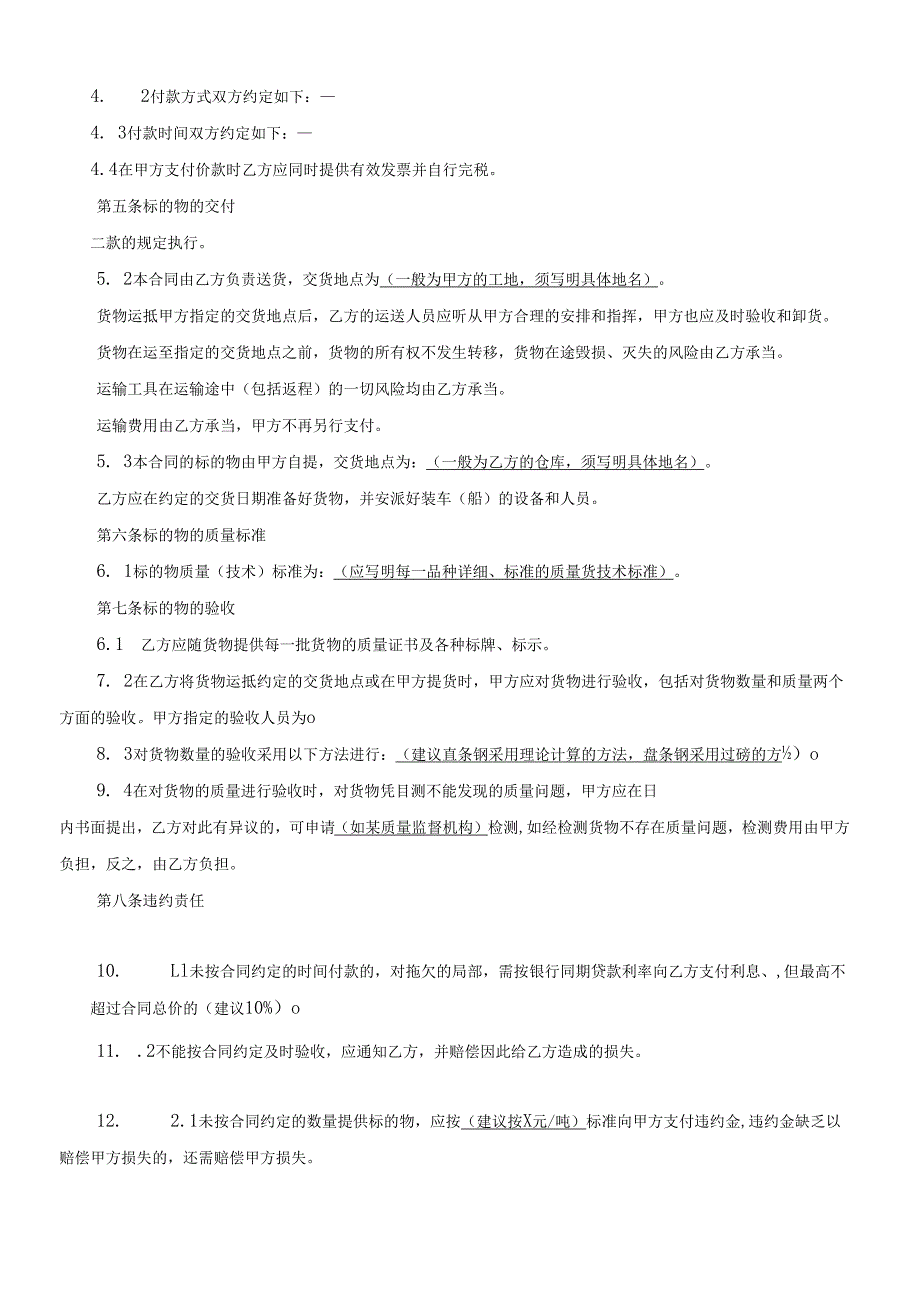 各式合同范本(8类).docx_第2页