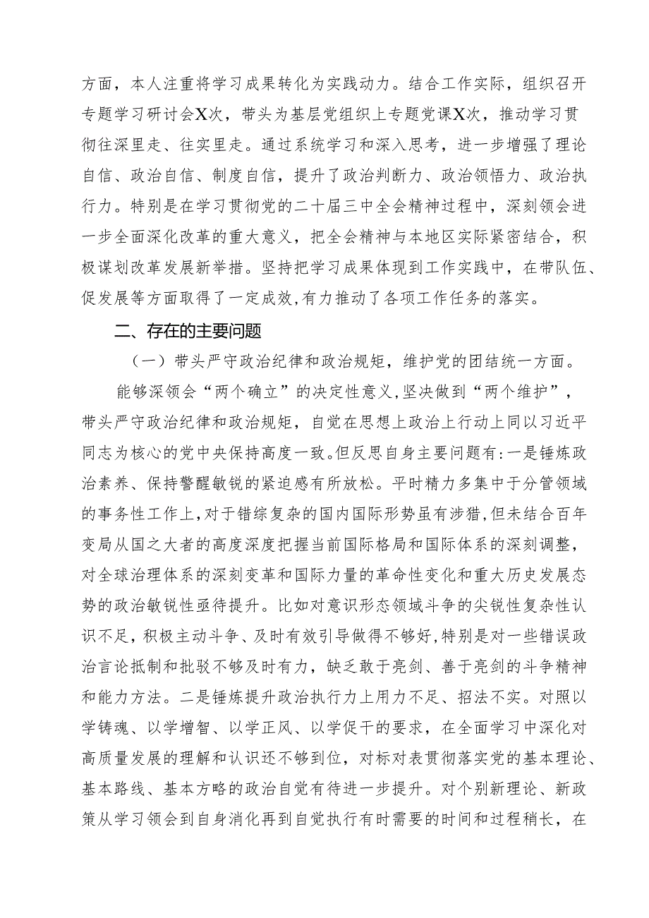 七篇2025年民主生活会“四个带头”专题对照检查材料存在问题及努力整改方向范文.docx_第2页