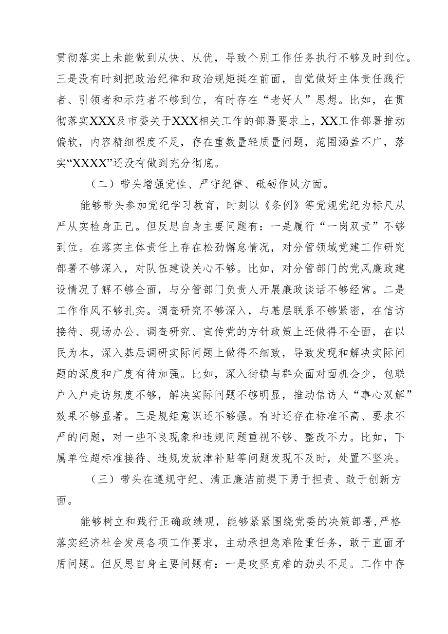 七篇2025年民主生活会“四个带头”专题对照检查材料存在问题及努力整改方向范文.docx_第3页