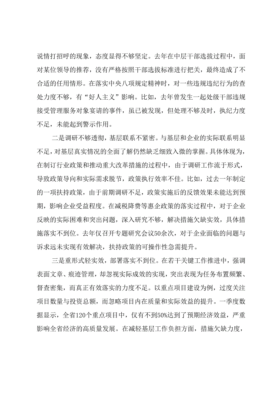2024年生活会“带头增强党性、严守纪律、砥砺作风方面”等（四个带头方面）突出问题自我查摆剖析材料.docx_第3页