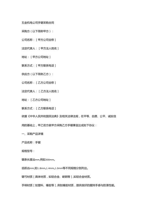 五金机电公司手锯采购合同.docx