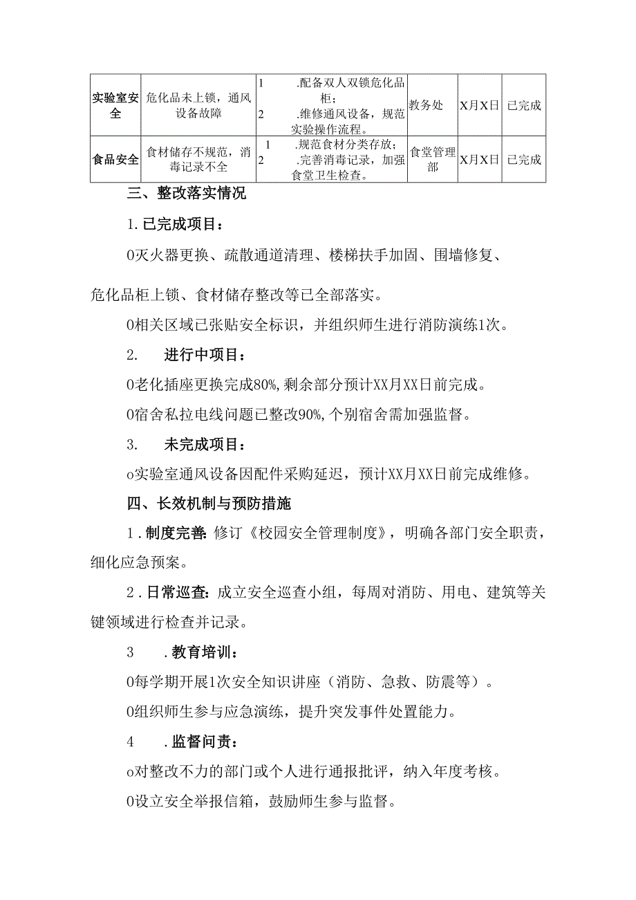 学校安全工作整改报告.docx_第2页