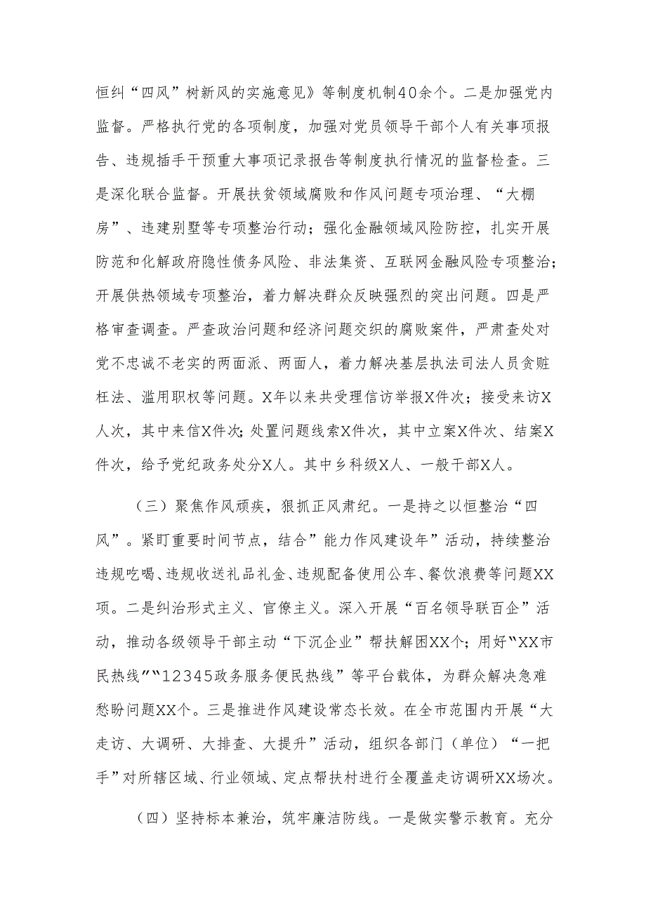 纪委2024落实全面从严治党主体责任工作情况报告范文.docx_第2页