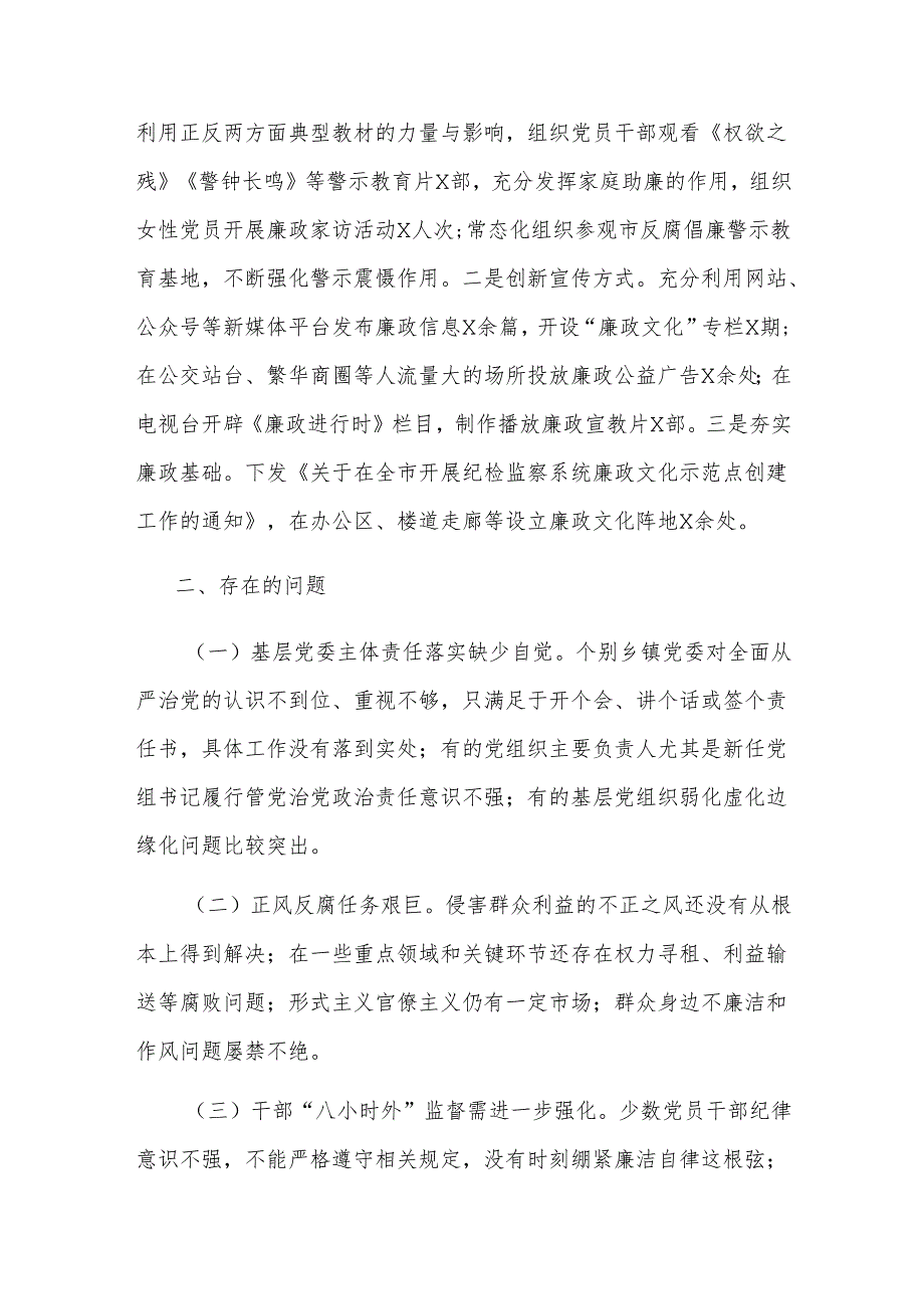 纪委2024落实全面从严治党主体责任工作情况报告范文.docx_第3页