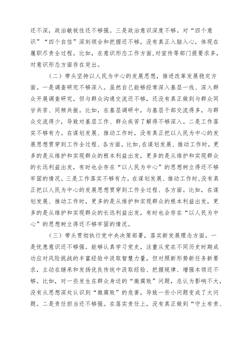 2025民主生活会、组织生活会对照检查材料（四个带头）(9篇集合).docx_第2页