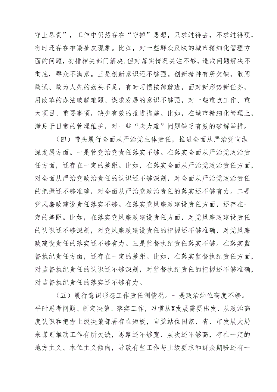 2025民主生活会、组织生活会对照检查材料（四个带头）(9篇集合).docx_第3页