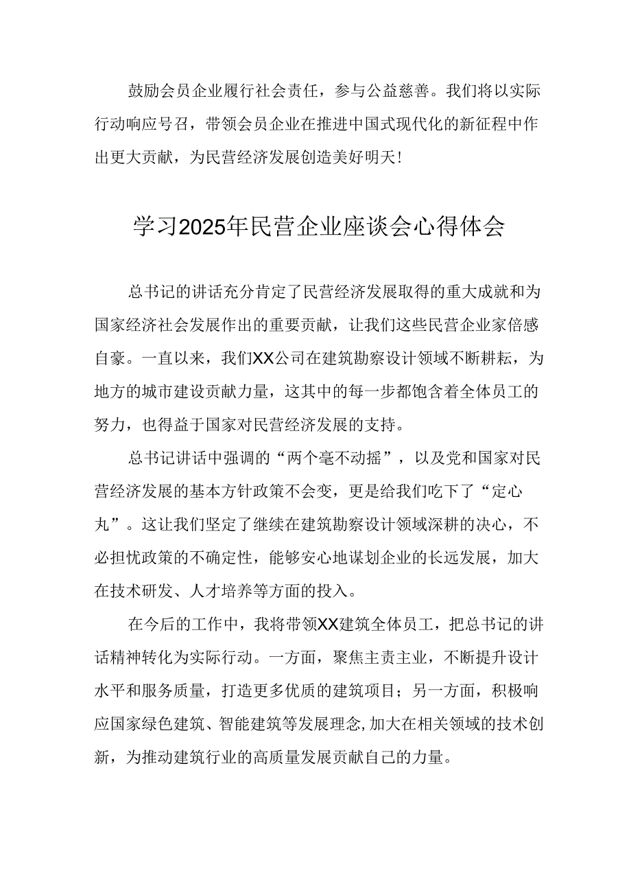 民营企业2025年学习《民营企业座谈会》个人心得感悟 （5份）54.docx_第2页