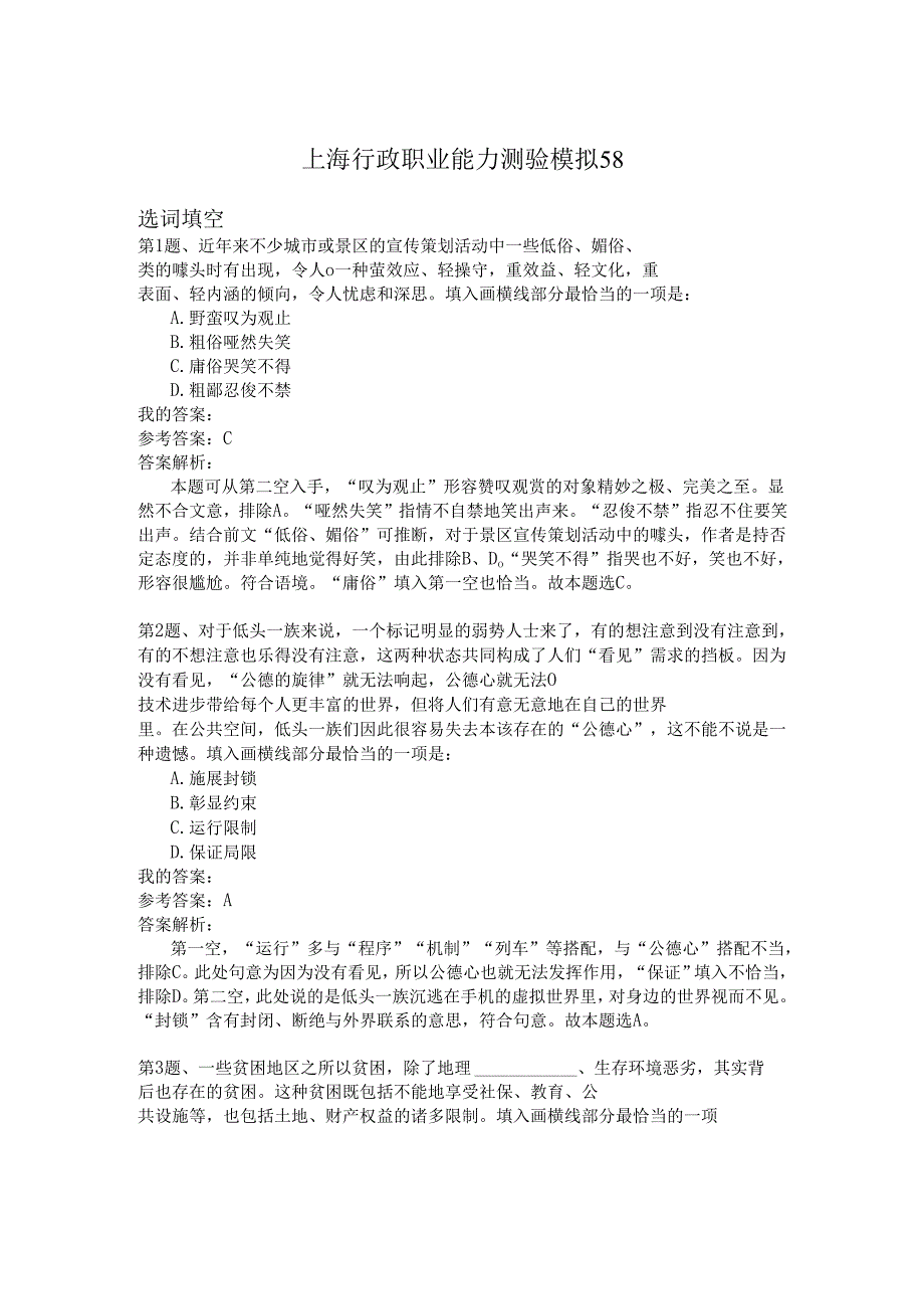 上海行政职业能力测验模拟58.docx_第1页