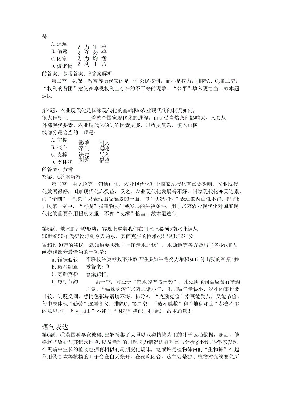 上海行政职业能力测验模拟58.docx_第2页
