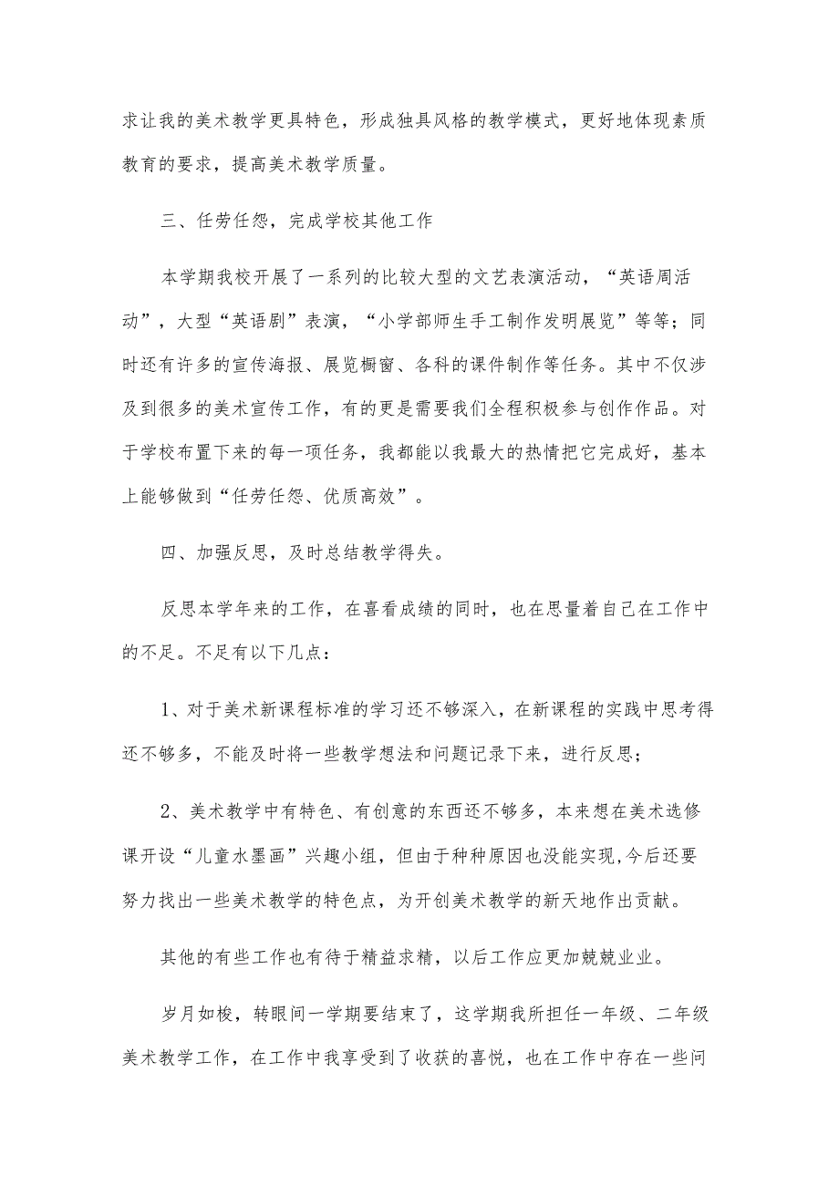 二年级教学总结（9篇）.docx_第2页