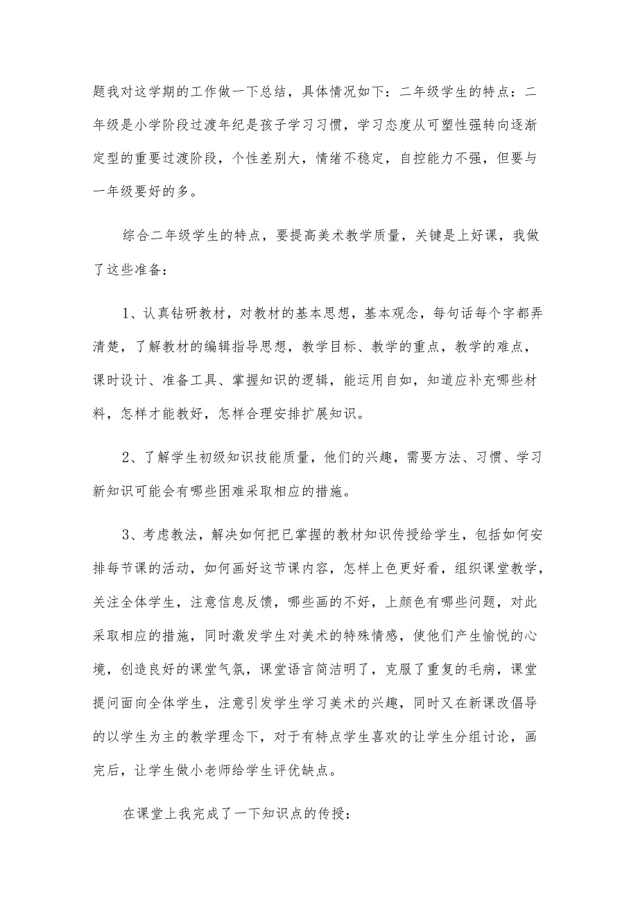 二年级教学总结（9篇）.docx_第3页