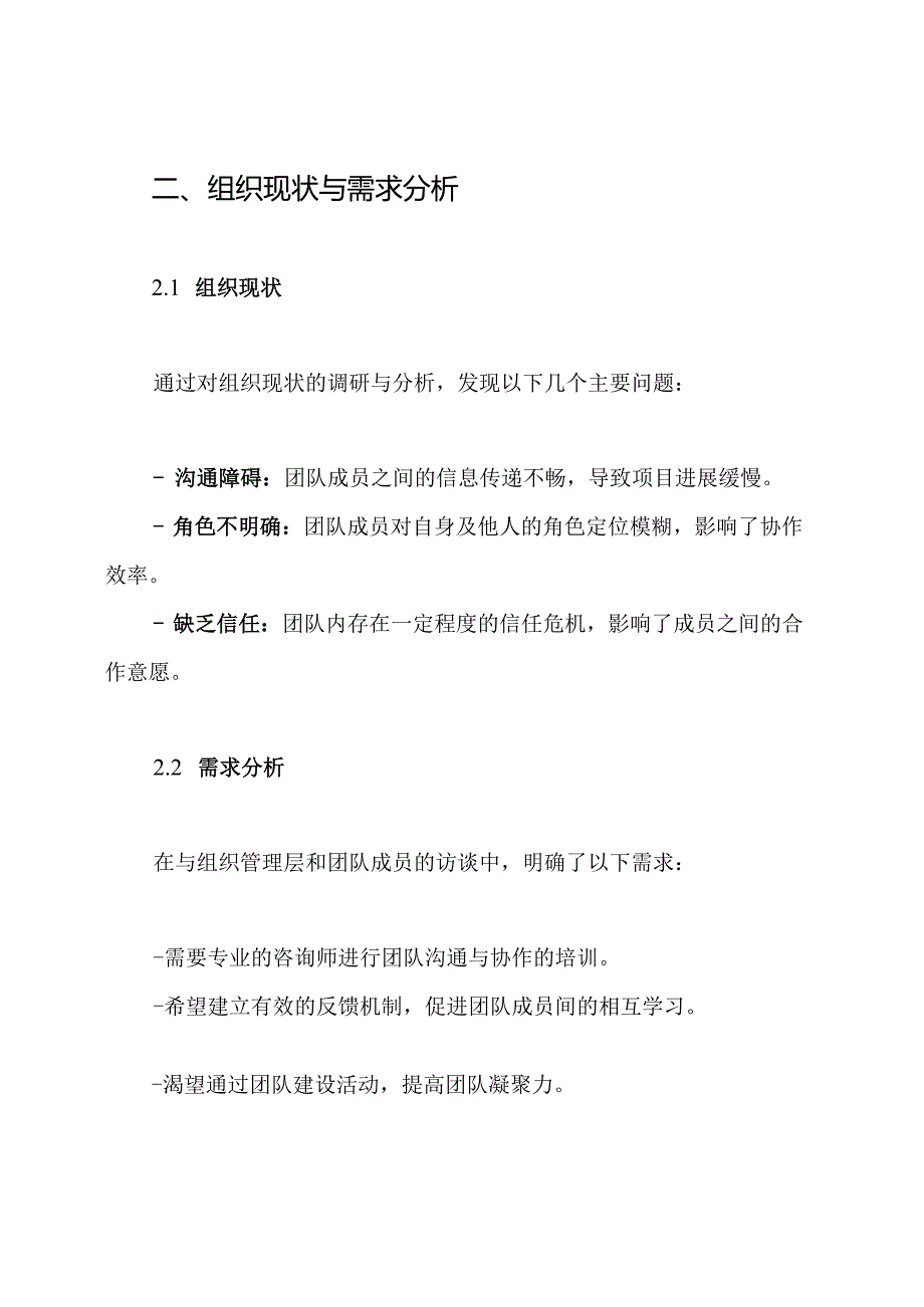 团体咨询总体方案.docx_第2页