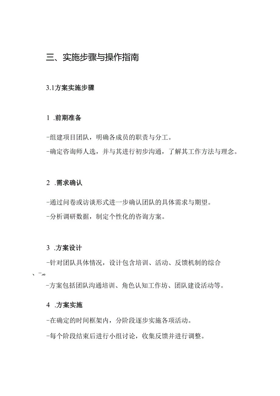 团体咨询总体方案.docx_第3页