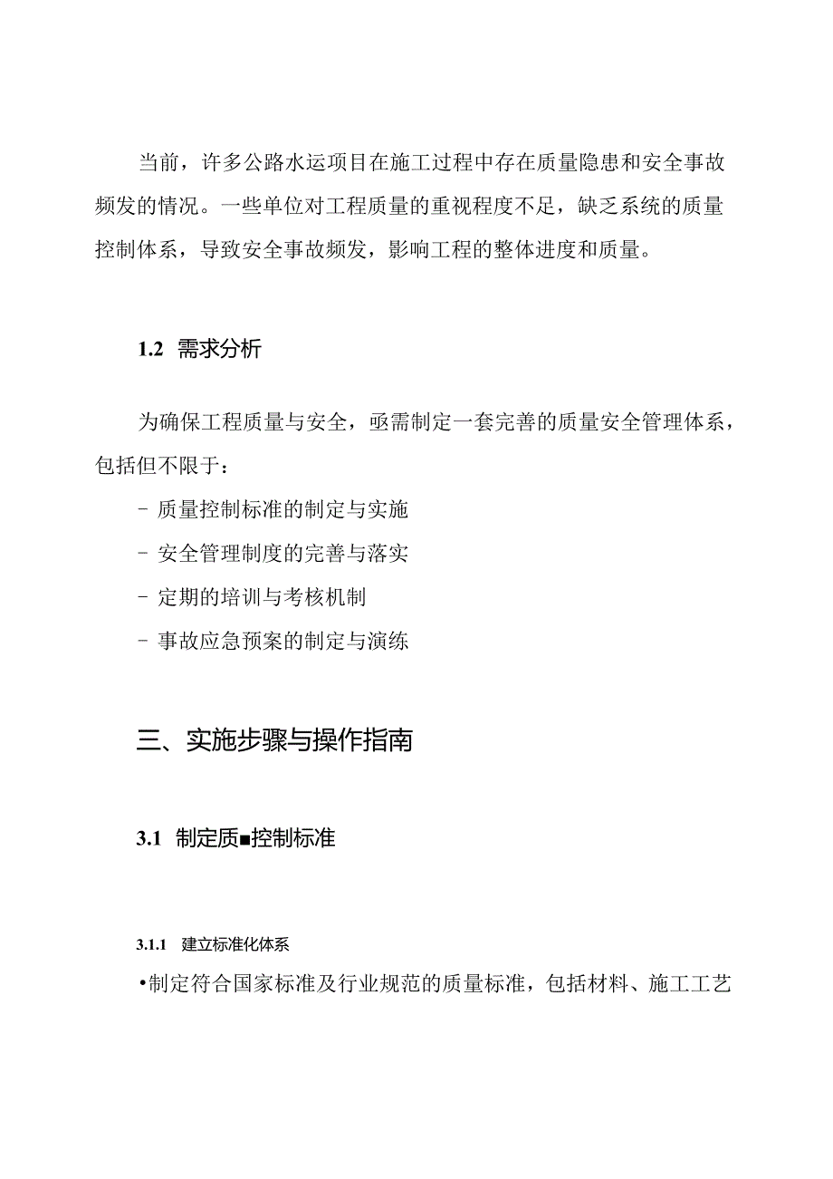 公路水运项目“坚守工程质量安全红线”实施方案.docx_第3页