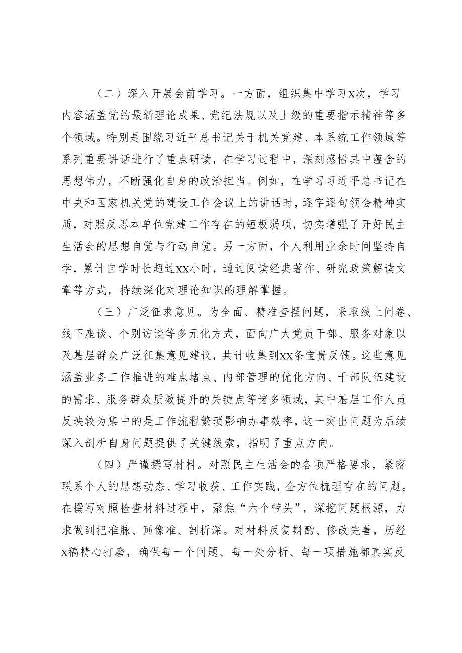 市直机关单位党组书记、教育系统党组班子2024年民主生活会个人对照检查材料（会前准备工作＋四个带头＋六个方面+典型案例）.docx_第2页