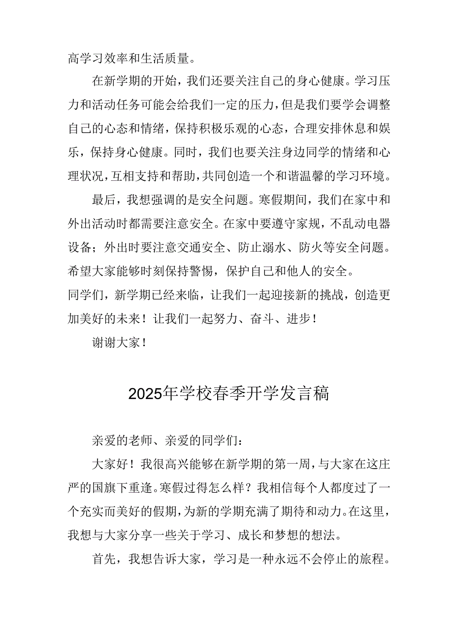 2025年中小学季开学个人发言稿.docx_第2页