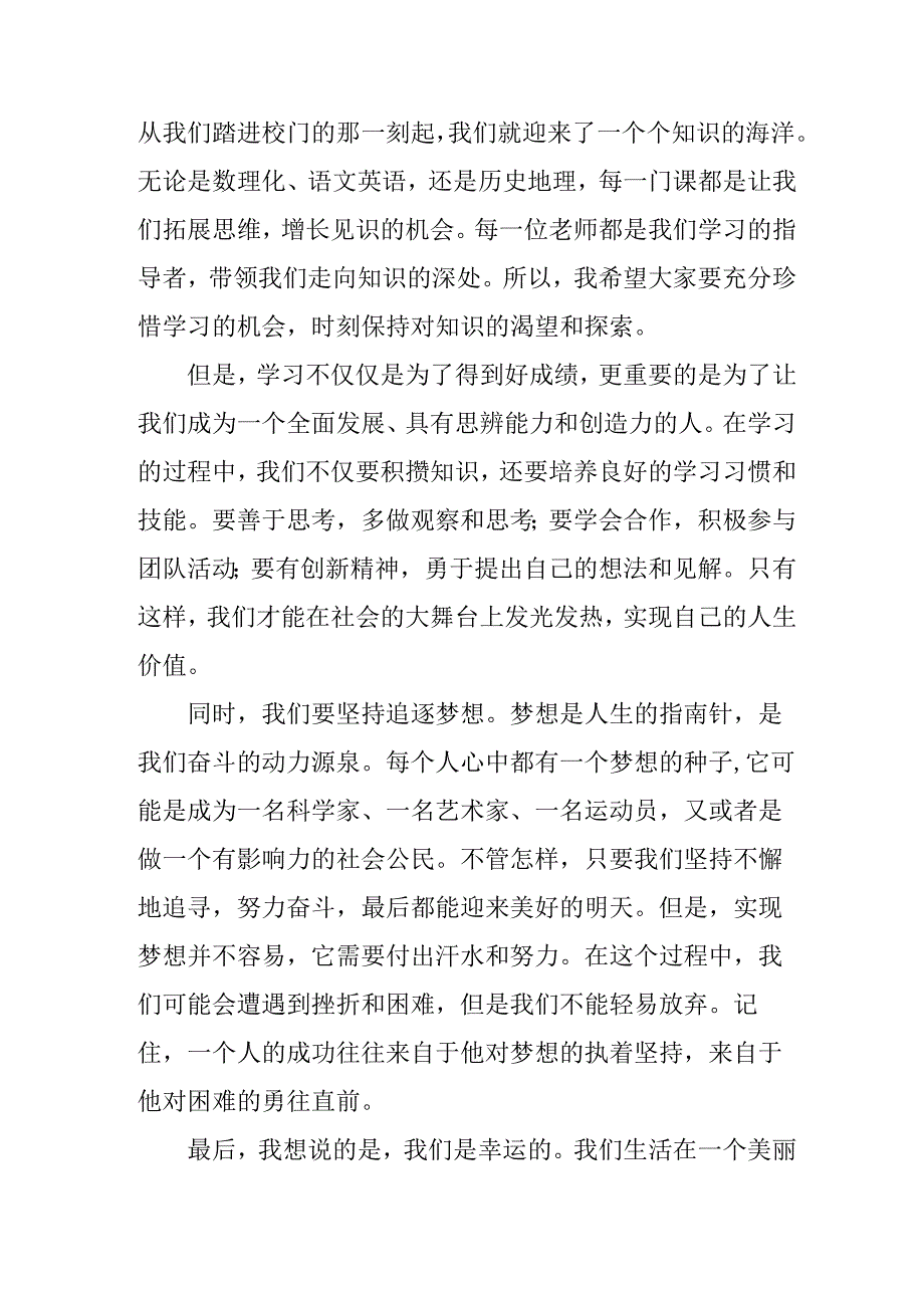 2025年中小学季开学个人发言稿.docx_第3页