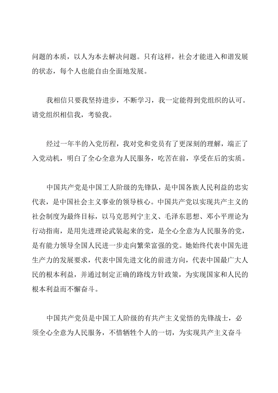 三月思想汇报4篇.docx_第2页