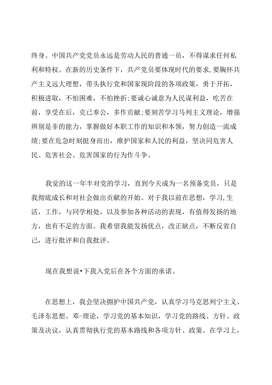 三月思想汇报4篇.docx_第3页