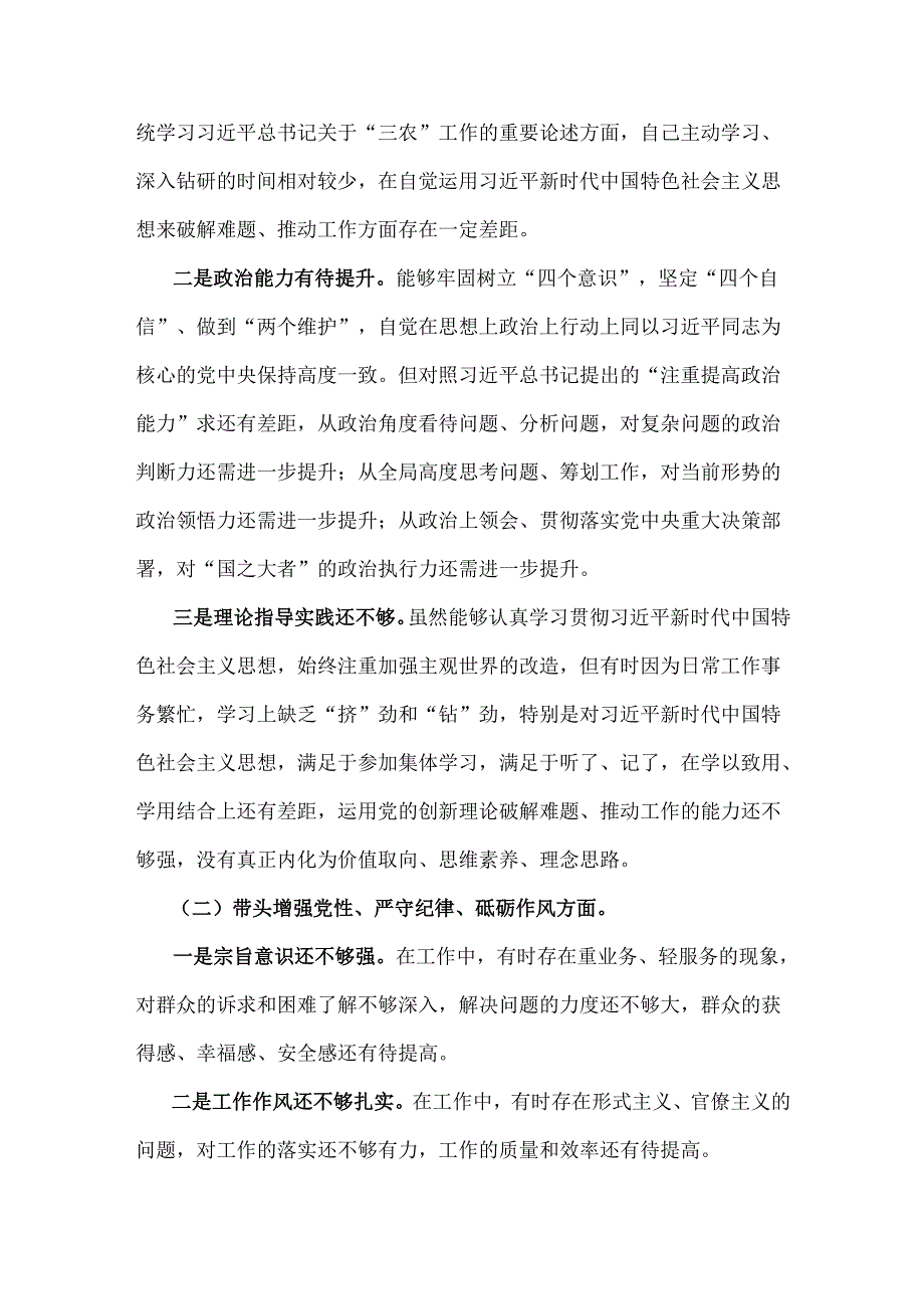 2025年市纪委、市委组织“四个带头”方面含意识形态、反面违纪典型案例剖析检查材料2篇文.docx_第2页