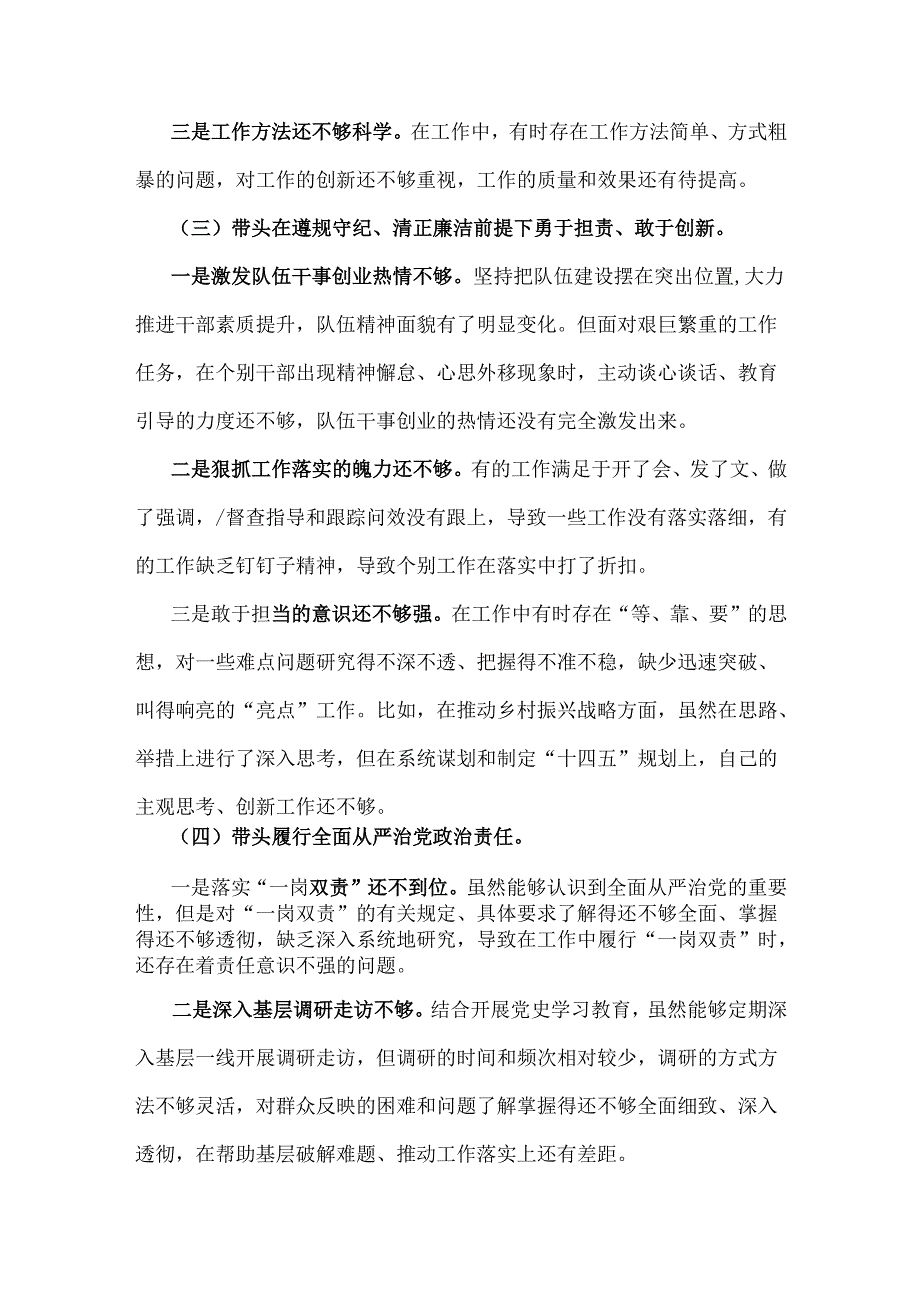 2025年市纪委、市委组织“四个带头”方面含意识形态、反面违纪典型案例剖析检查材料2篇文.docx_第3页