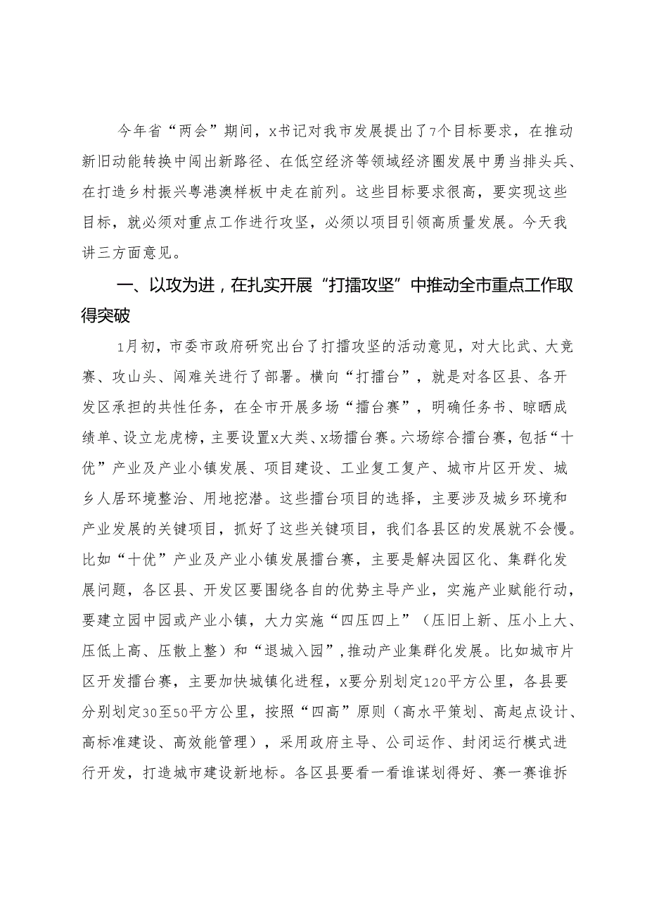 2025年1月在全市重点工作推进会议上的讲话.docx_第2页