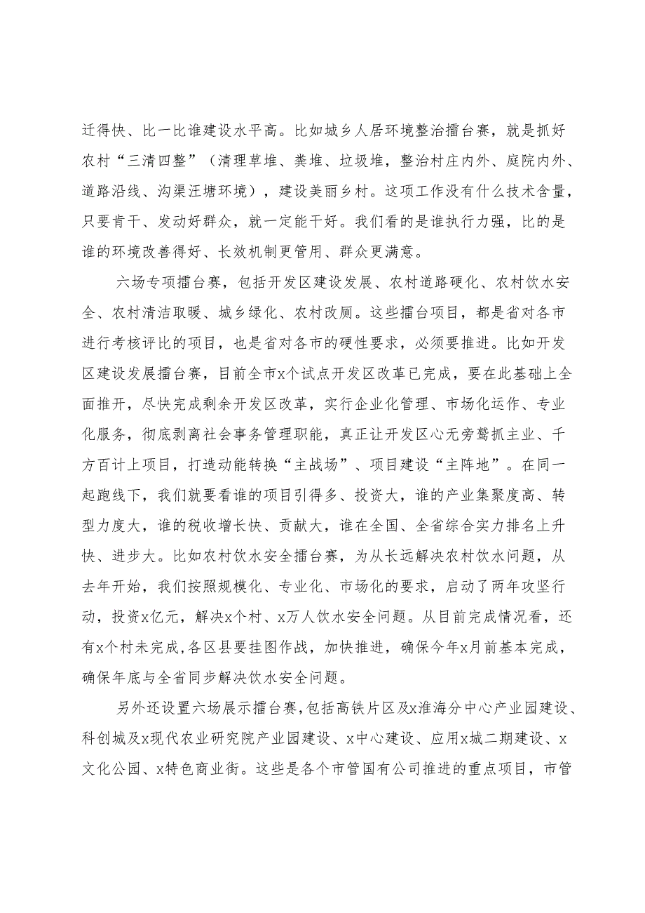 2025年1月在全市重点工作推进会议上的讲话.docx_第3页