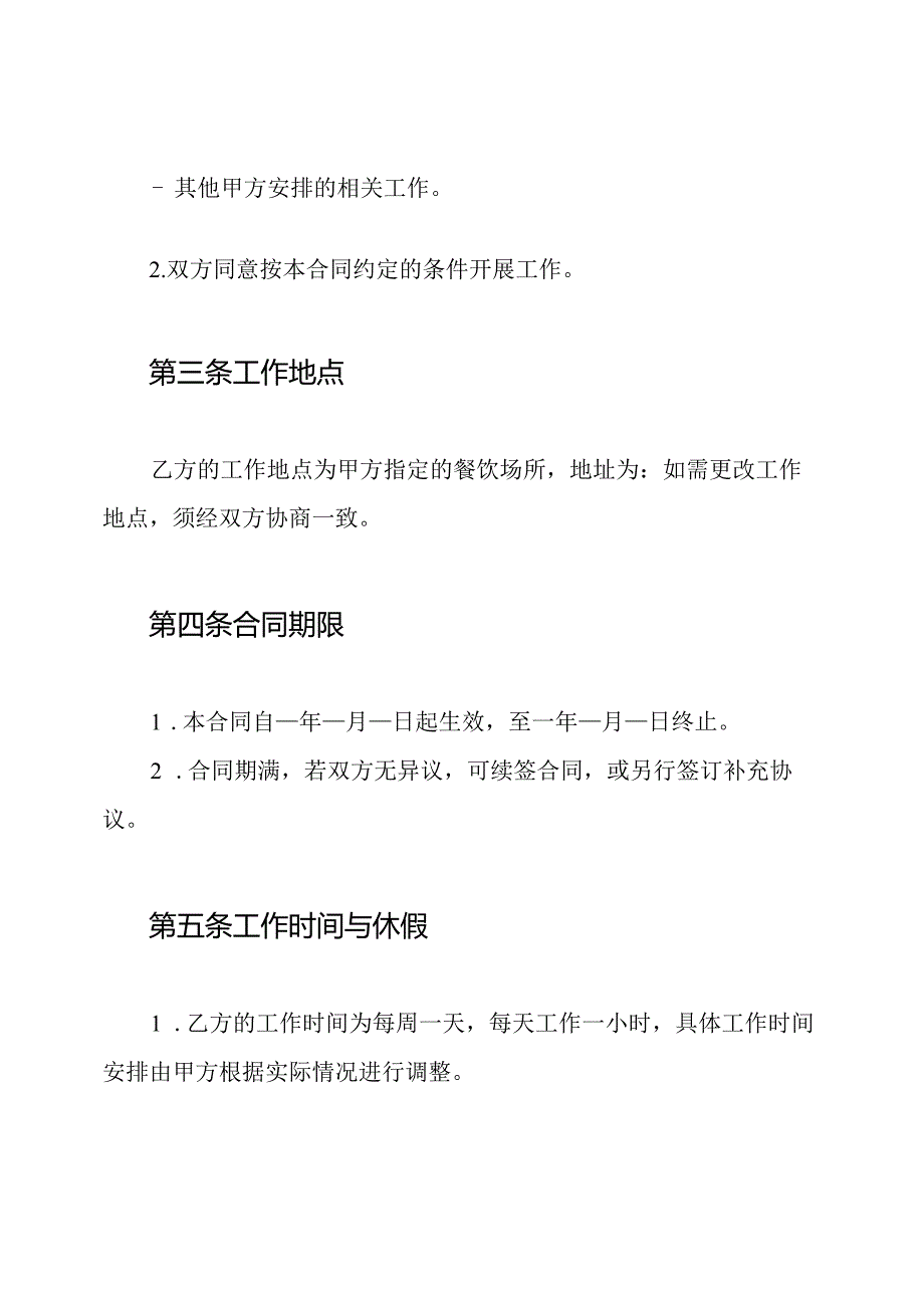 餐饮员工聘用合同.docx_第2页