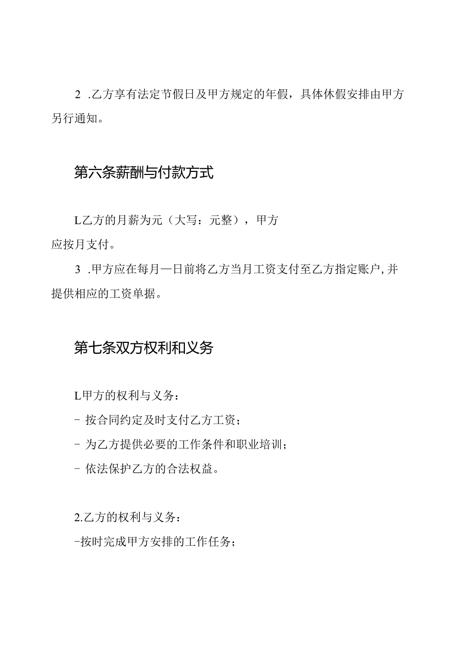 餐饮员工聘用合同.docx_第3页