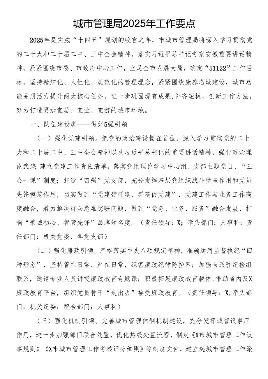 城市管理局2025年工作要点(1).docx_第1页