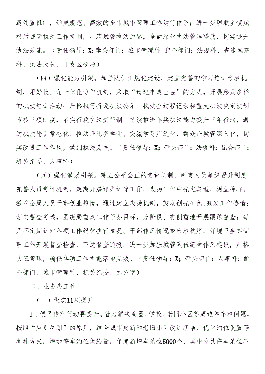 城市管理局2025年工作要点(1).docx_第2页