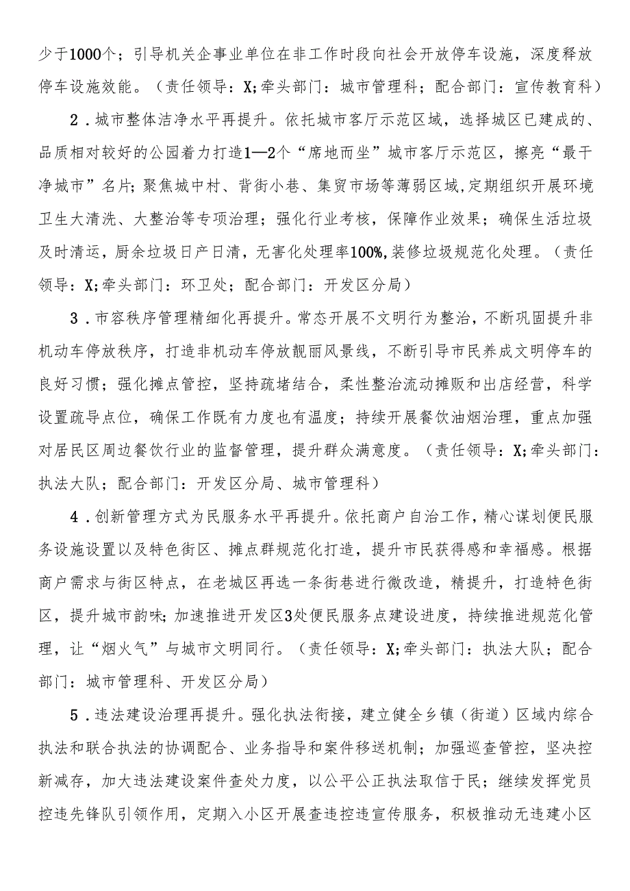 城市管理局2025年工作要点(1).docx_第3页