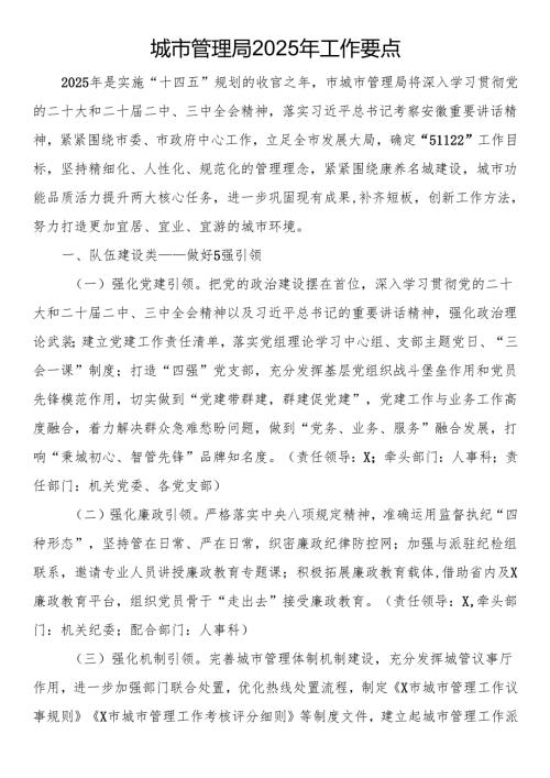 城市管理局2025年工作要点(1).docx