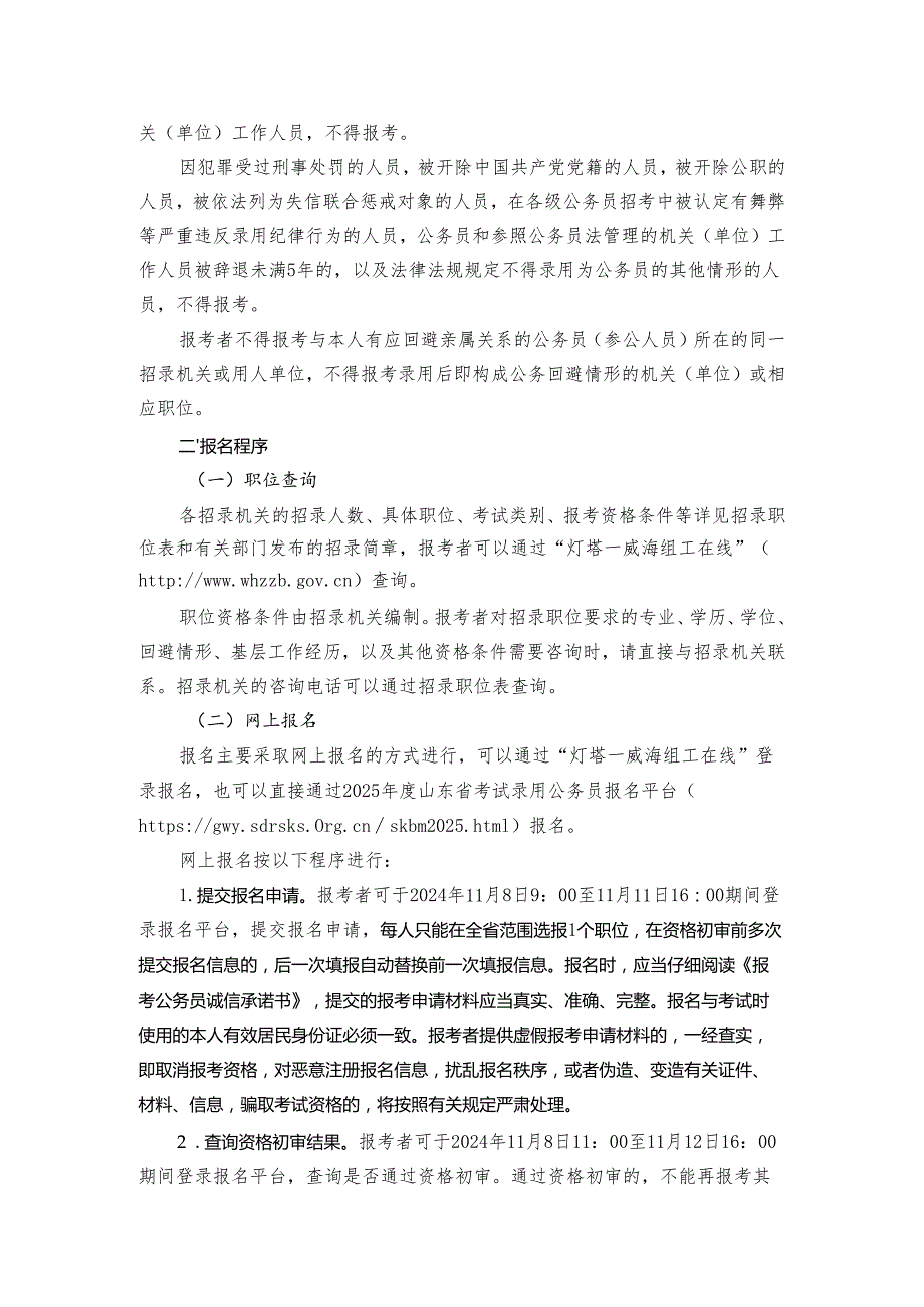 2025威海市各级机关考试录用公务员公告.docx_第2页