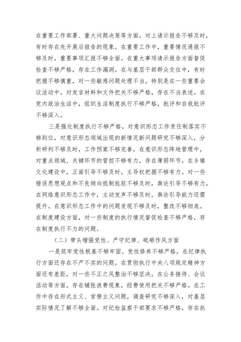 乡镇纪委书记2024民主生活会个人对照检查材料2篇（四个带头）.docx_第3页
