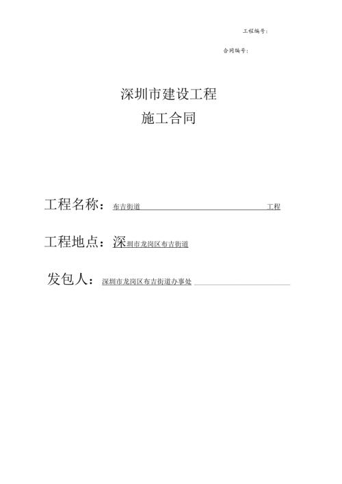 工程(施工合同样版合同).docx