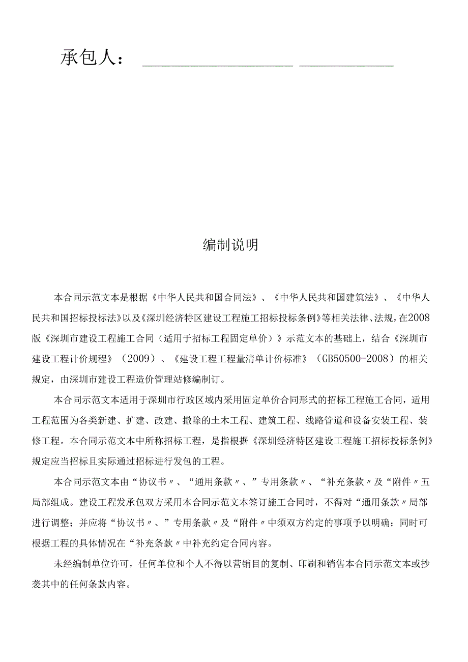 工程(施工合同样版合同).docx_第2页